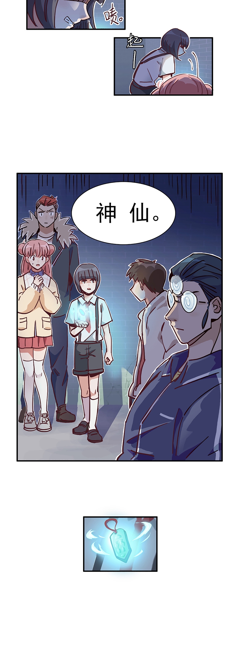 《神仙学院》漫画最新章节第14话免费下拉式在线观看章节第【2】张图片