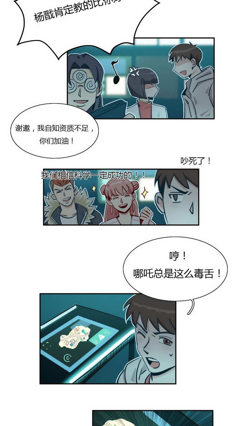 《神仙学院》漫画最新章节第30话免费下拉式在线观看章节第【3】张图片