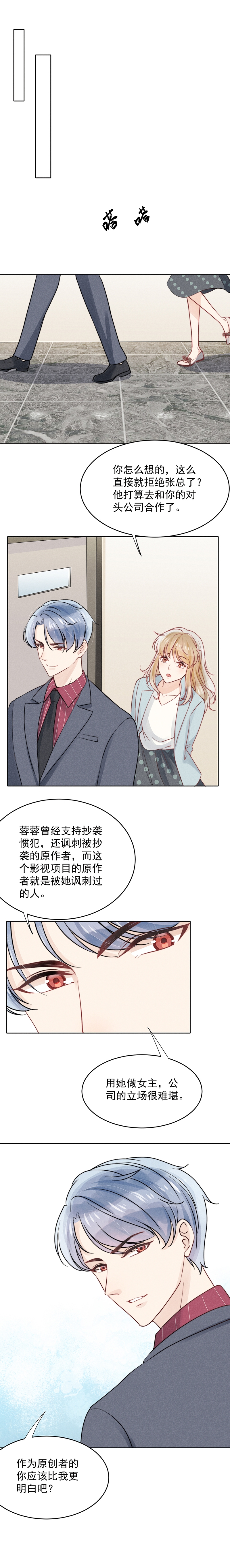 《心声绯绯》漫画最新章节第17话免费下拉式在线观看章节第【8】张图片