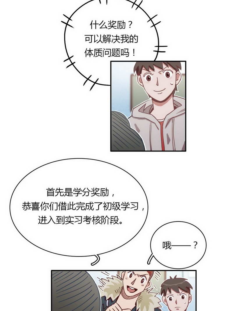 《神仙学院》漫画最新章节第27话免费下拉式在线观看章节第【13】张图片