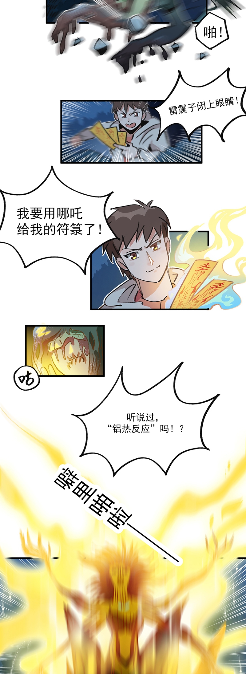 《神仙学院》漫画最新章节第13话免费下拉式在线观看章节第【12】张图片