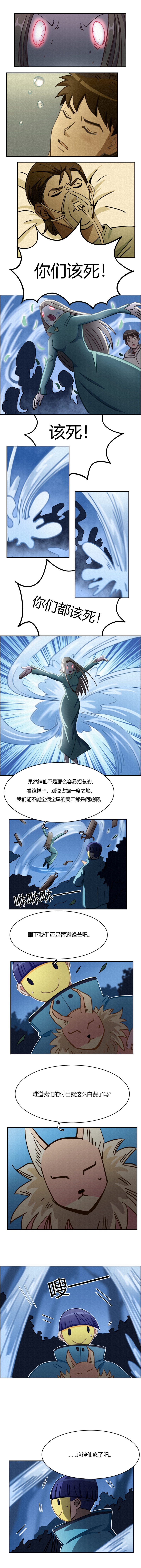 《神仙学院》漫画最新章节第46话免费下拉式在线观看章节第【3】张图片