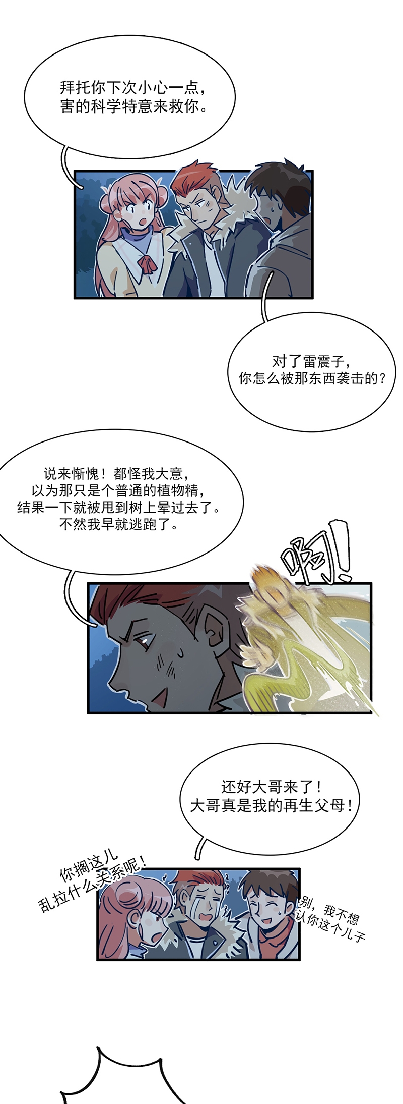 《神仙学院》漫画最新章节第13话免费下拉式在线观看章节第【7】张图片