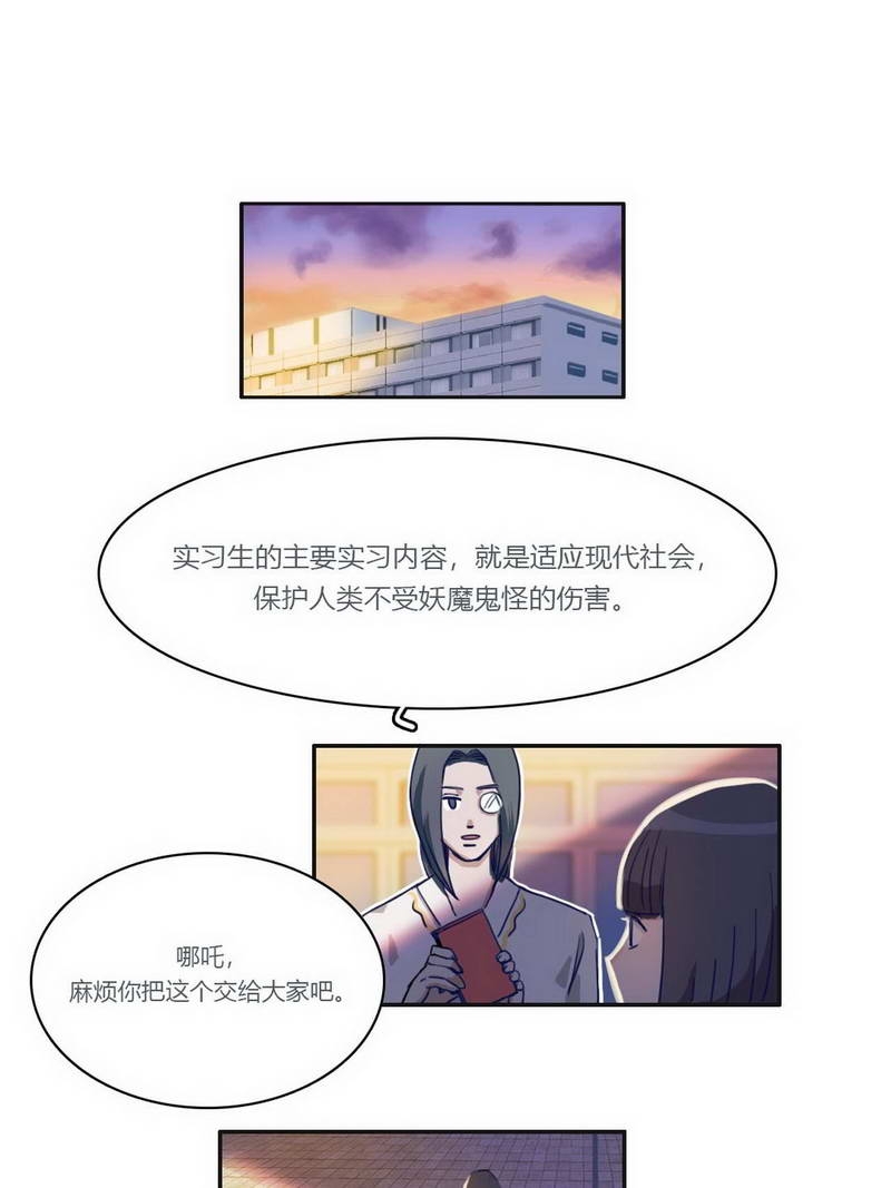 《神仙学院》漫画最新章节第29话免费下拉式在线观看章节第【22】张图片