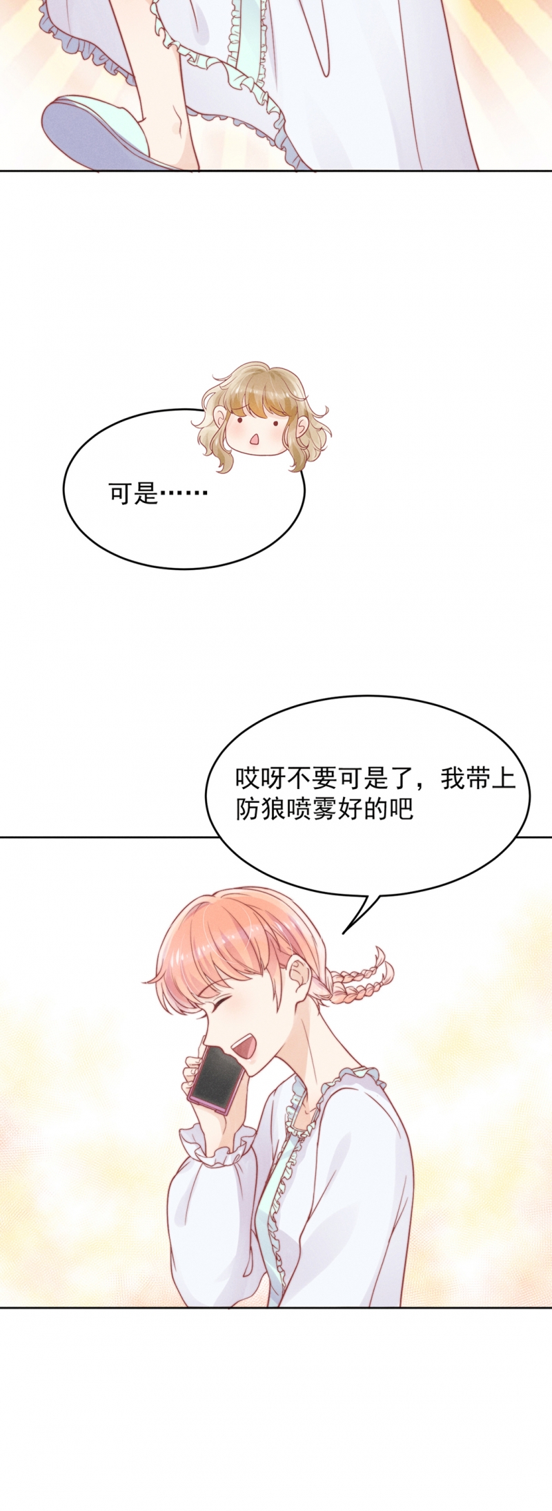 《心声绯绯》漫画最新章节第3话免费下拉式在线观看章节第【6】张图片