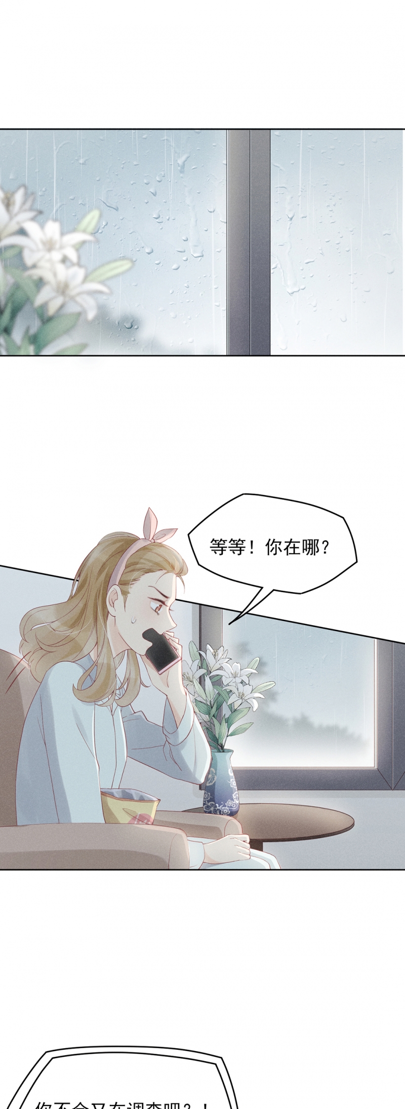 《心声绯绯》漫画最新章节第9话免费下拉式在线观看章节第【18】张图片