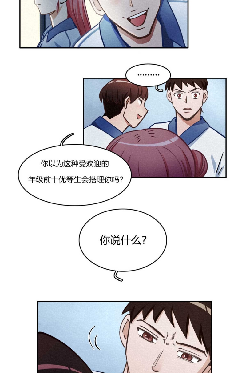 《神仙学院》漫画最新章节第43话免费下拉式在线观看章节第【27】张图片