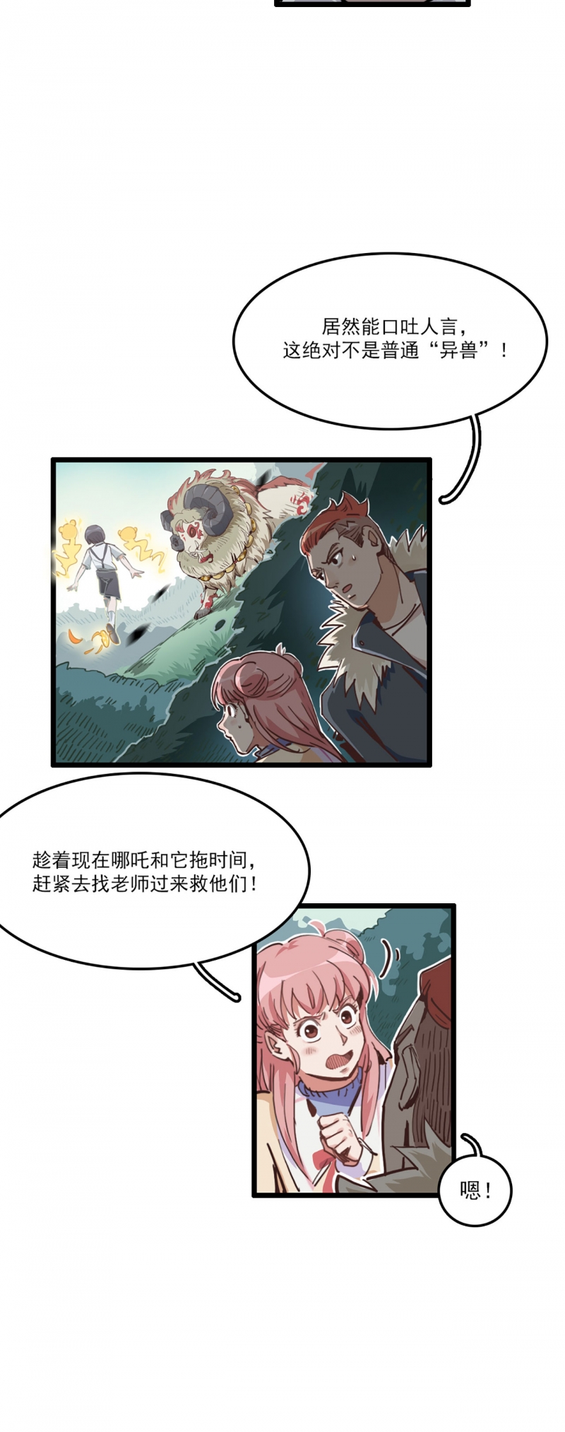 《神仙学院》漫画最新章节第7话免费下拉式在线观看章节第【8】张图片