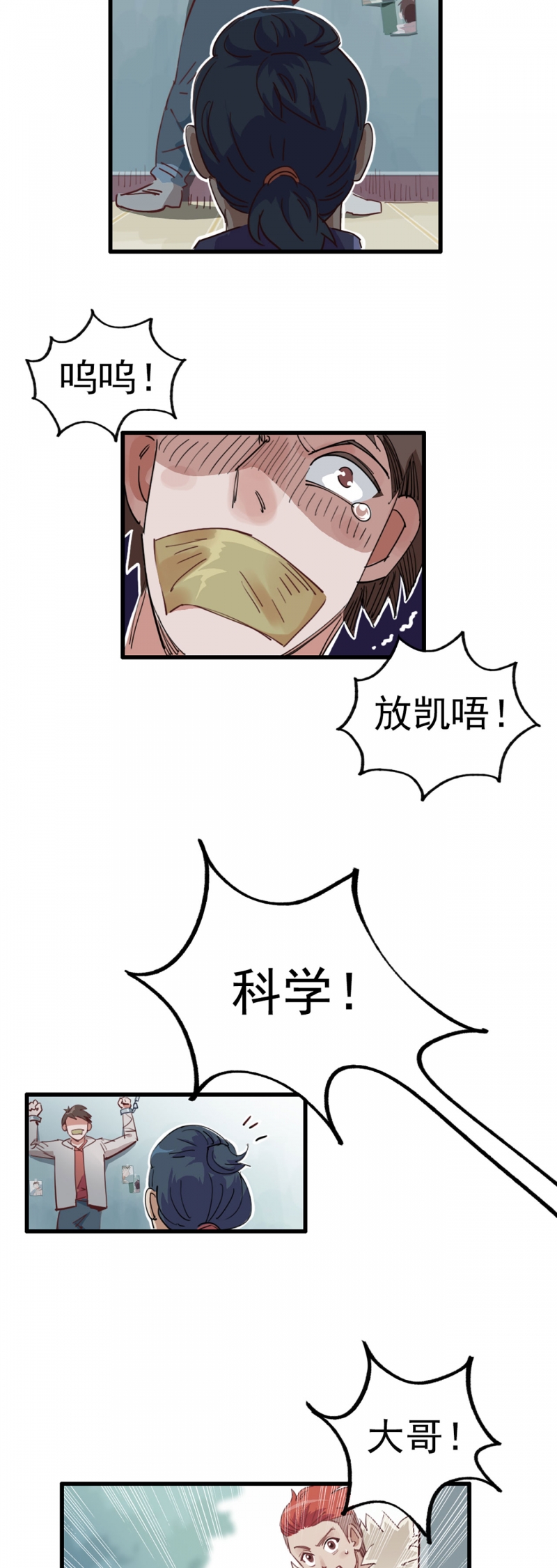 《神仙学院》漫画最新章节第9话免费下拉式在线观看章节第【4】张图片