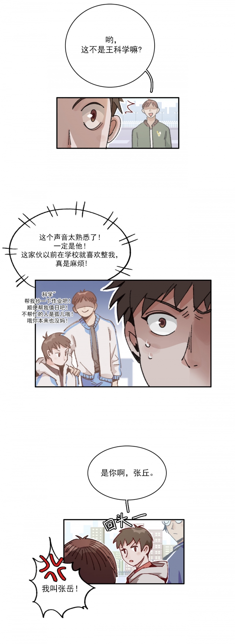 《神仙学院》漫画最新章节第10话免费下拉式在线观看章节第【12】张图片