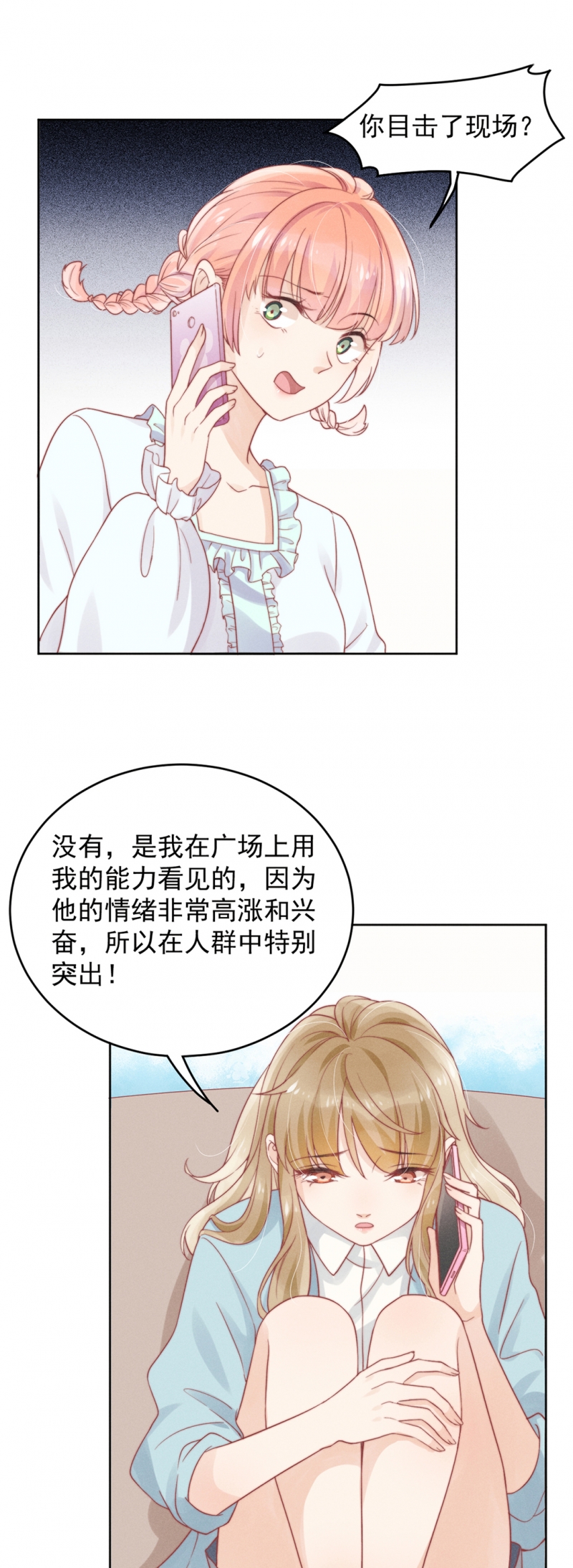 《心声绯绯》漫画最新章节第3话免费下拉式在线观看章节第【13】张图片