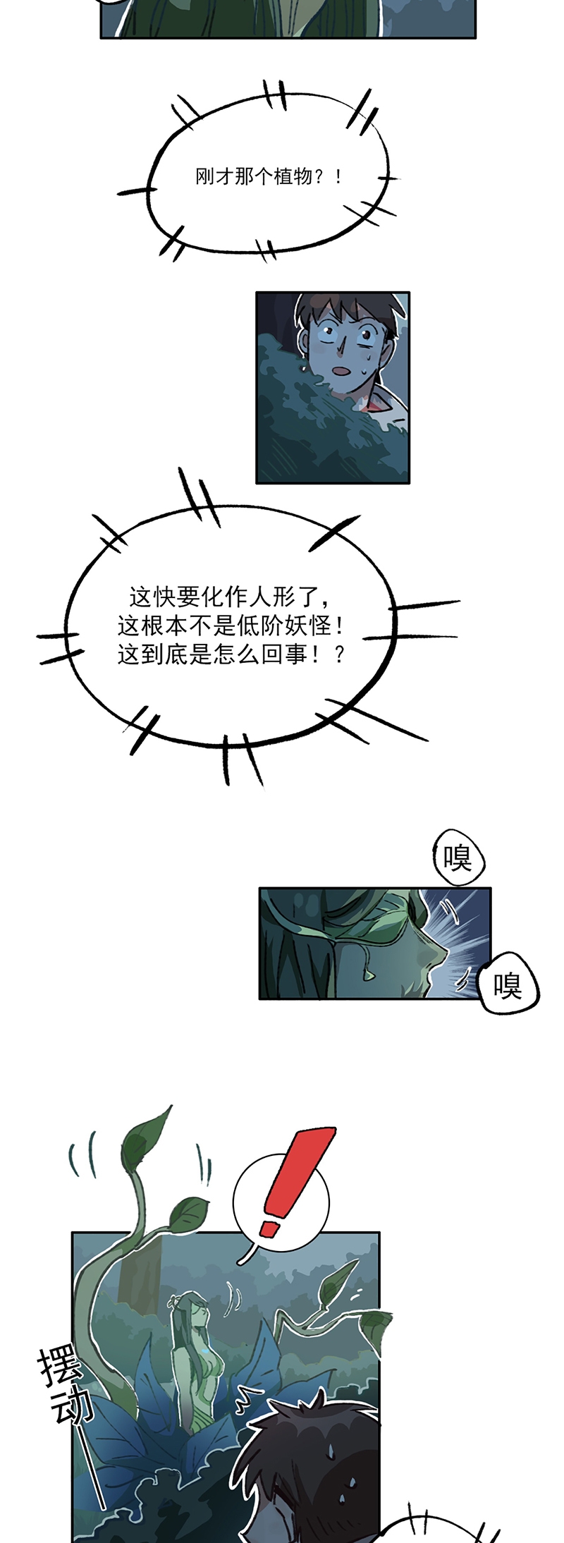 《神仙学院》漫画最新章节第12话免费下拉式在线观看章节第【11】张图片