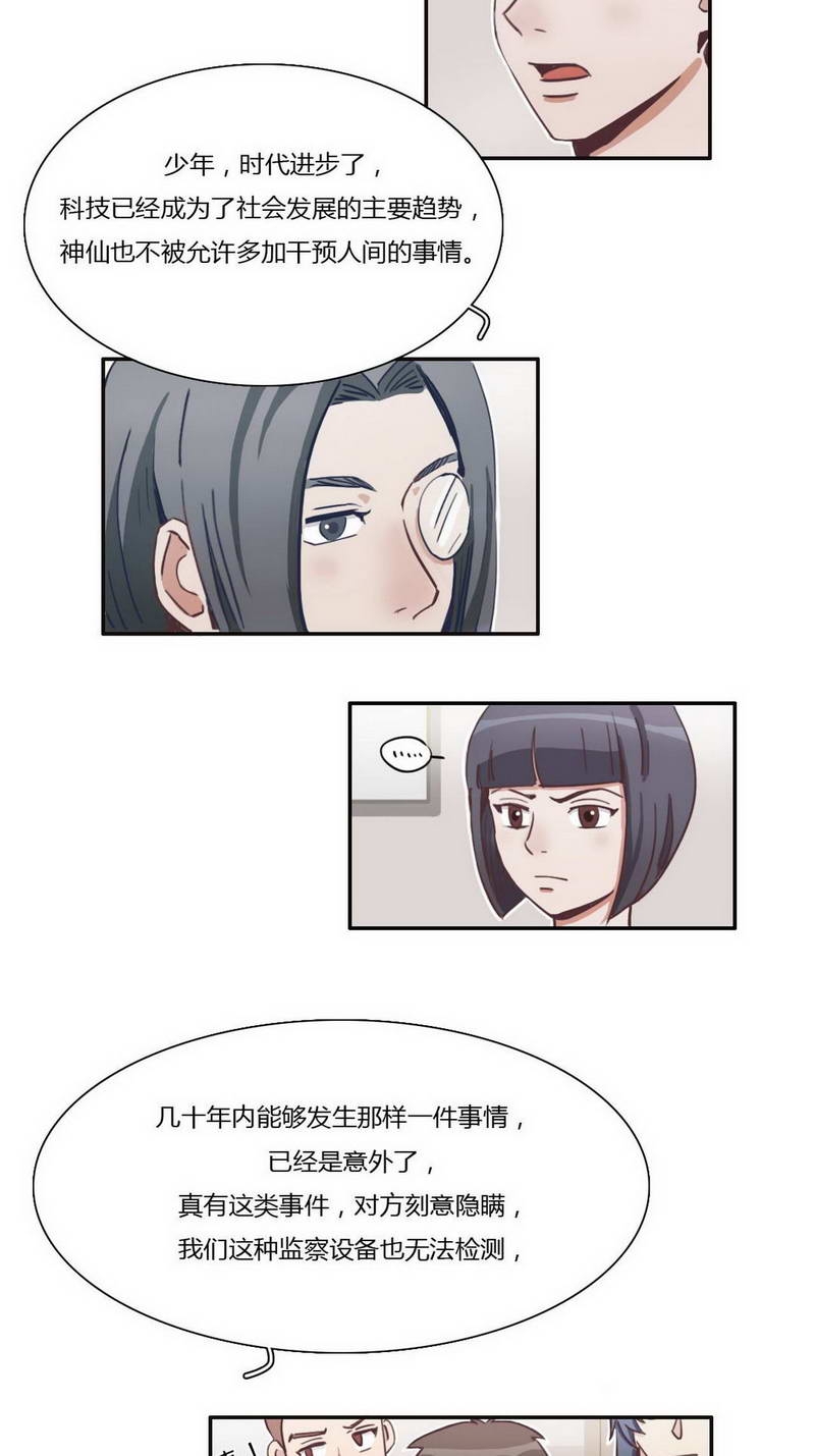 《神仙学院》漫画最新章节第30话免费下拉式在线观看章节第【8】张图片