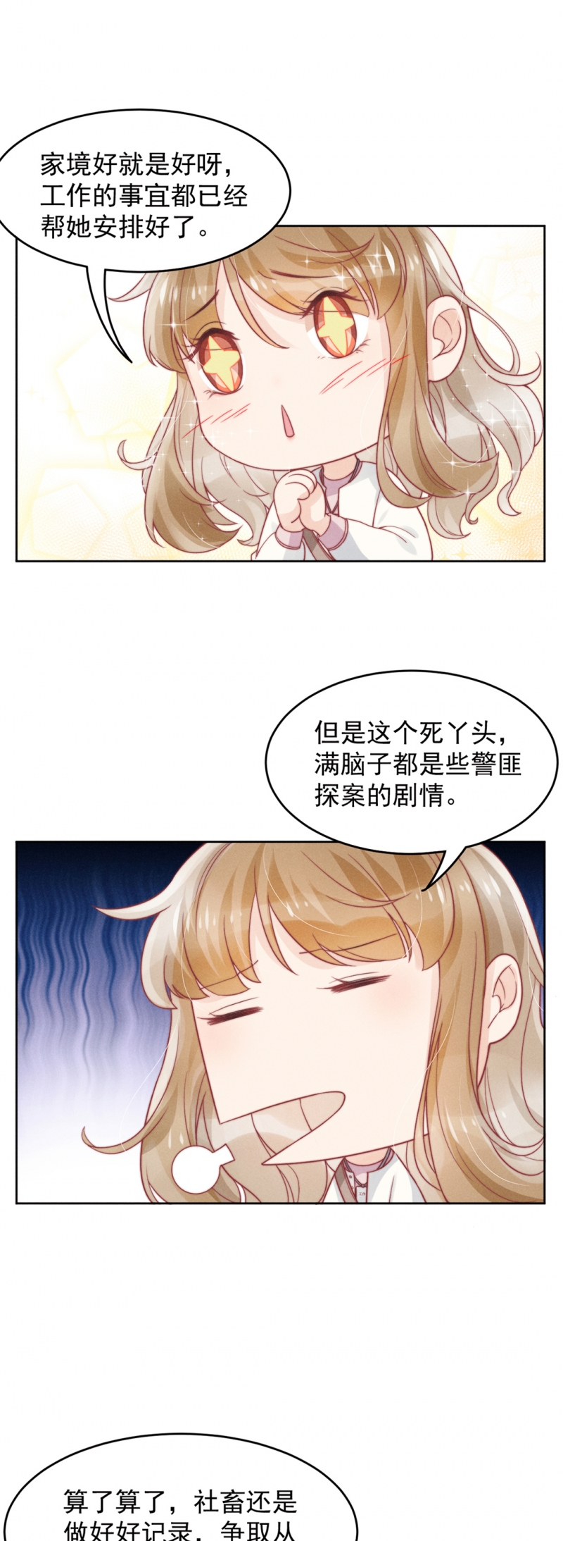 《心声绯绯》漫画最新章节第4话免费下拉式在线观看章节第【24】张图片