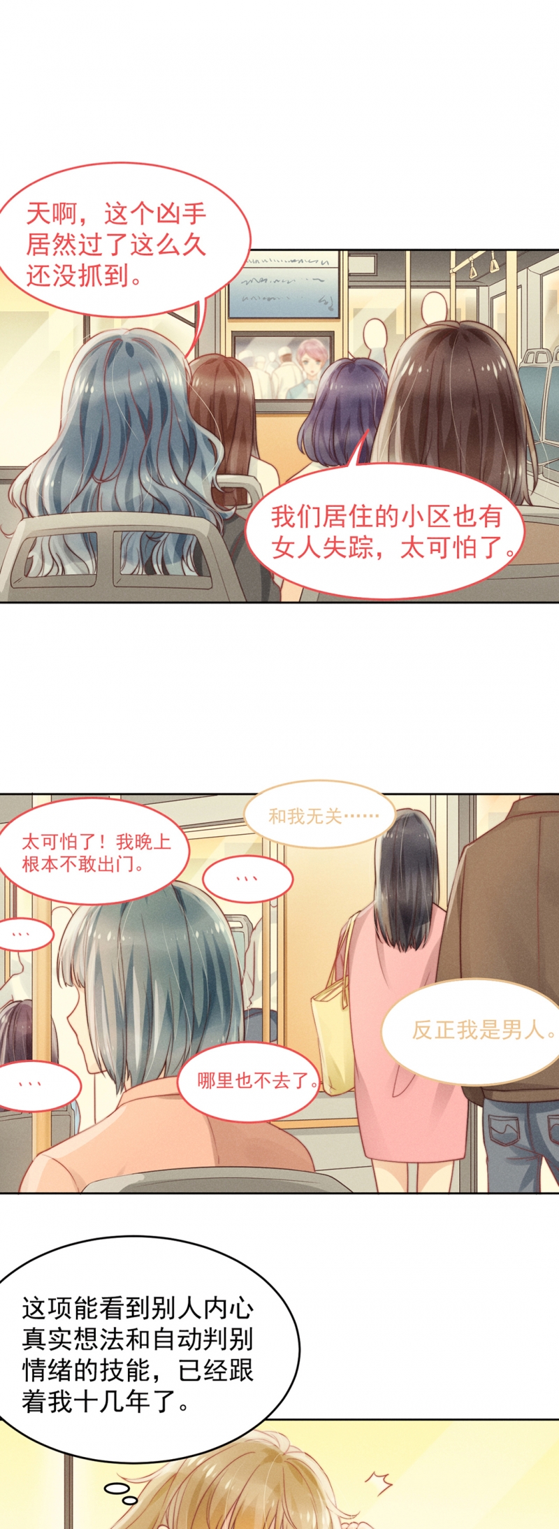 《心声绯绯》漫画最新章节第2话免费下拉式在线观看章节第【10】张图片