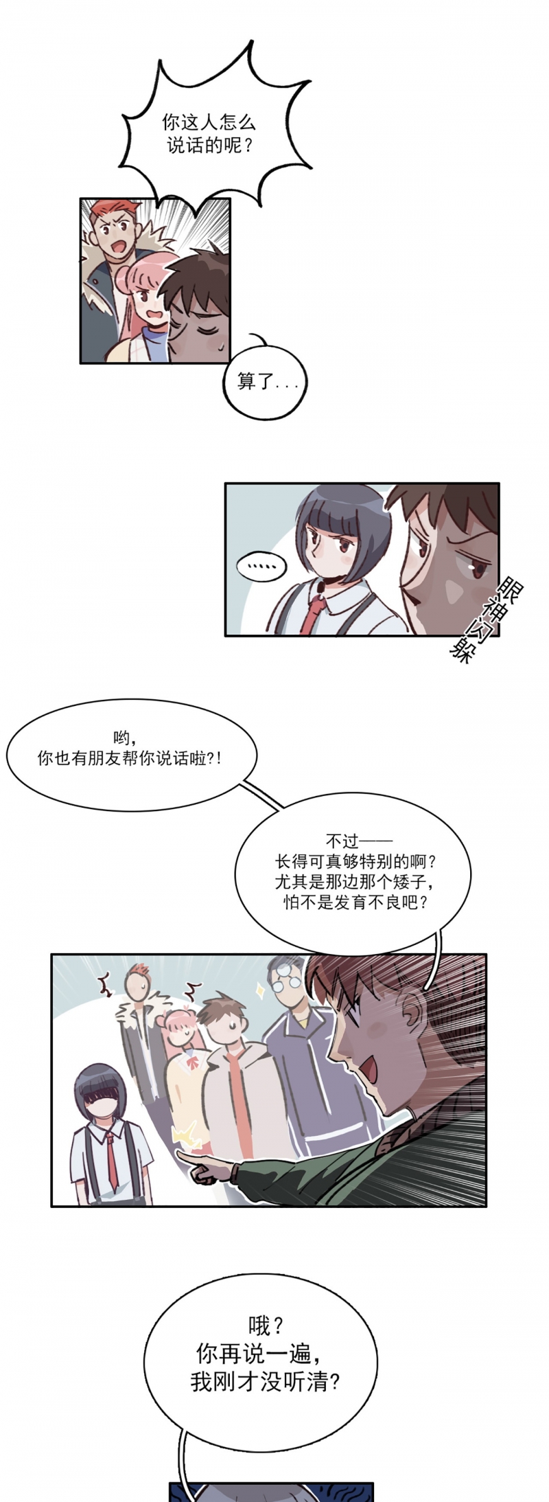 《神仙学院》漫画最新章节第10话免费下拉式在线观看章节第【9】张图片