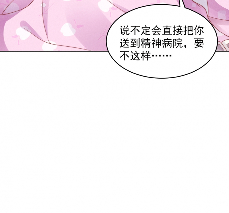 《心声绯绯》漫画最新章节第3话免费下拉式在线观看章节第【11】张图片