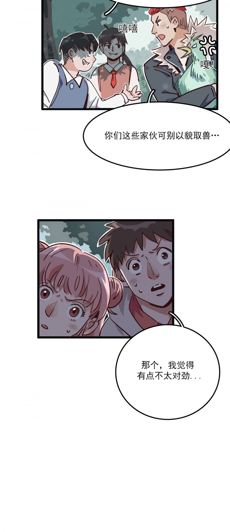 《神仙学院》漫画最新章节第6话免费下拉式在线观看章节第【6】张图片