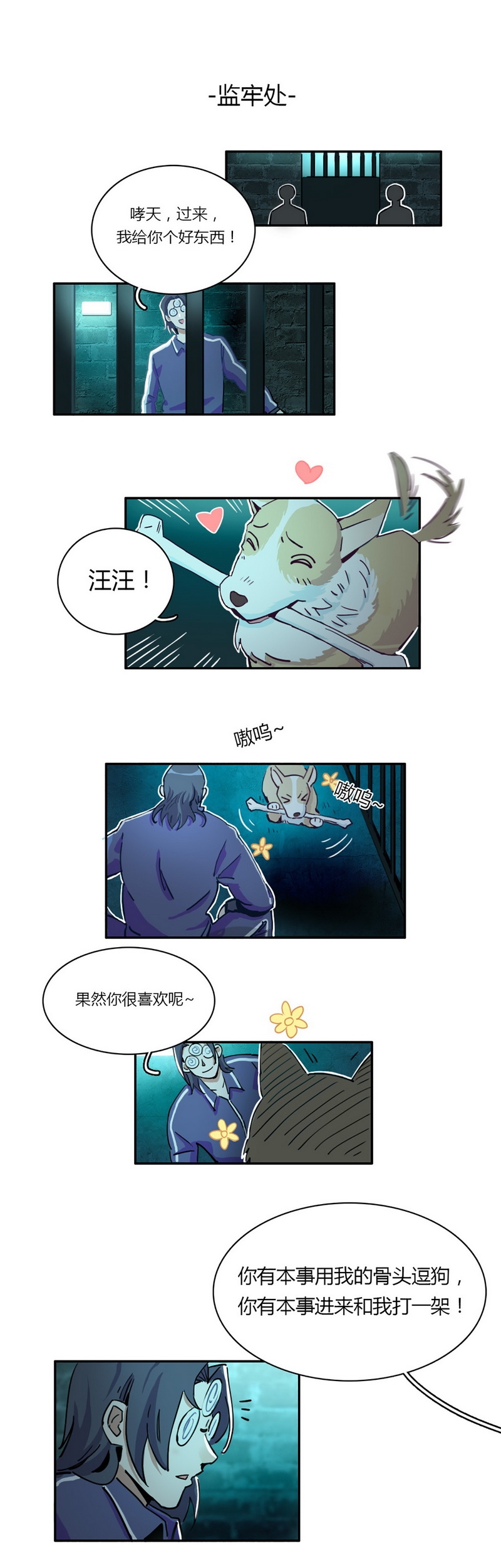 《神仙学院》漫画最新章节第25话免费下拉式在线观看章节第【9】张图片