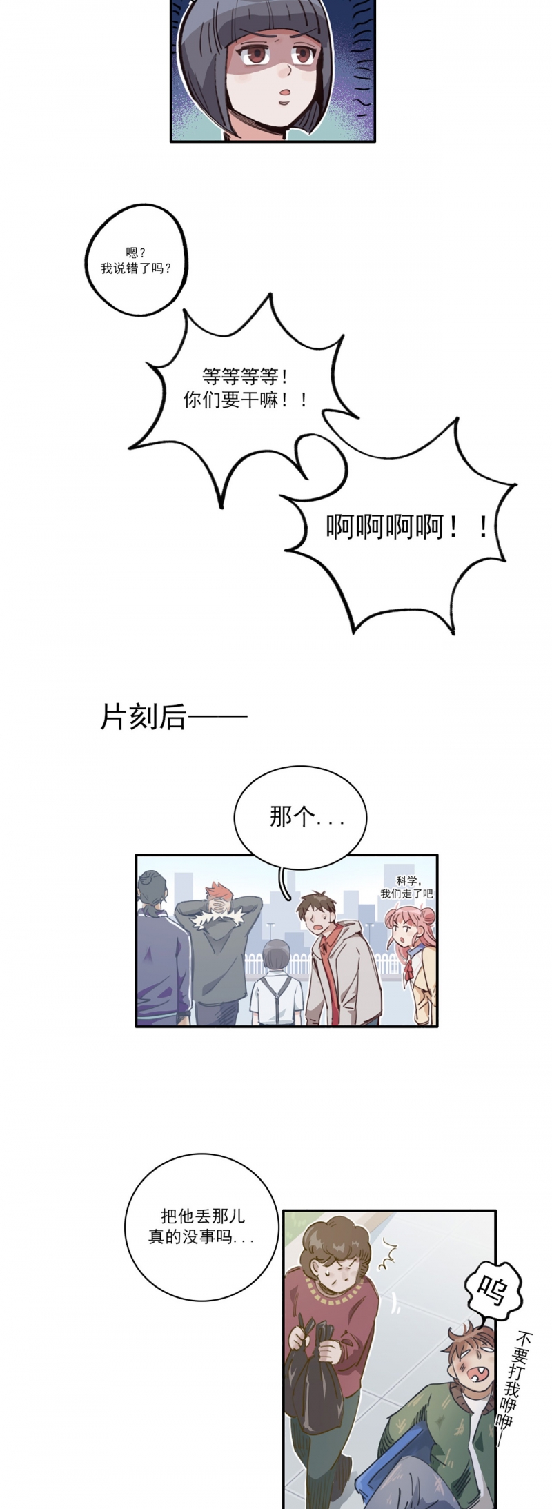 《神仙学院》漫画最新章节第10话免费下拉式在线观看章节第【8】张图片