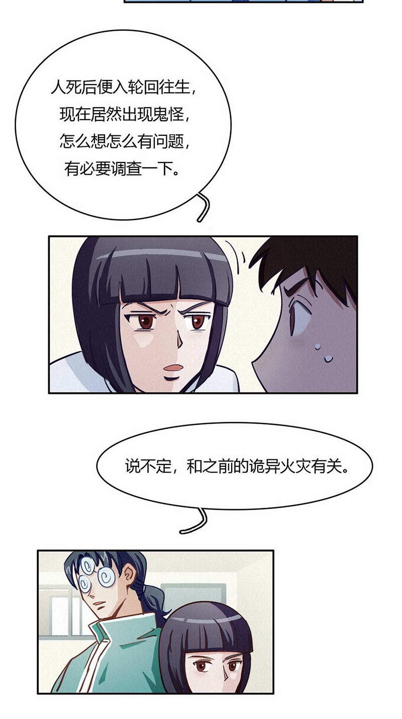 《神仙学院》漫画最新章节第37话免费下拉式在线观看章节第【14】张图片