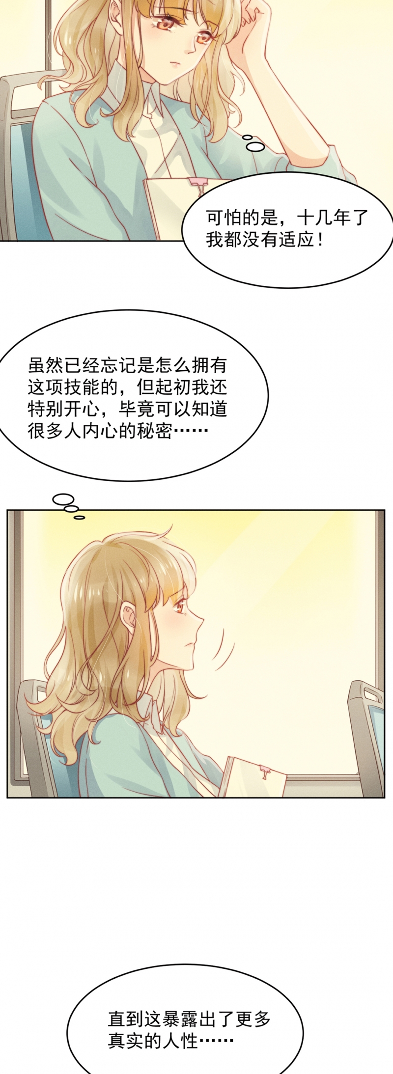 《心声绯绯》漫画最新章节第2话免费下拉式在线观看章节第【9】张图片