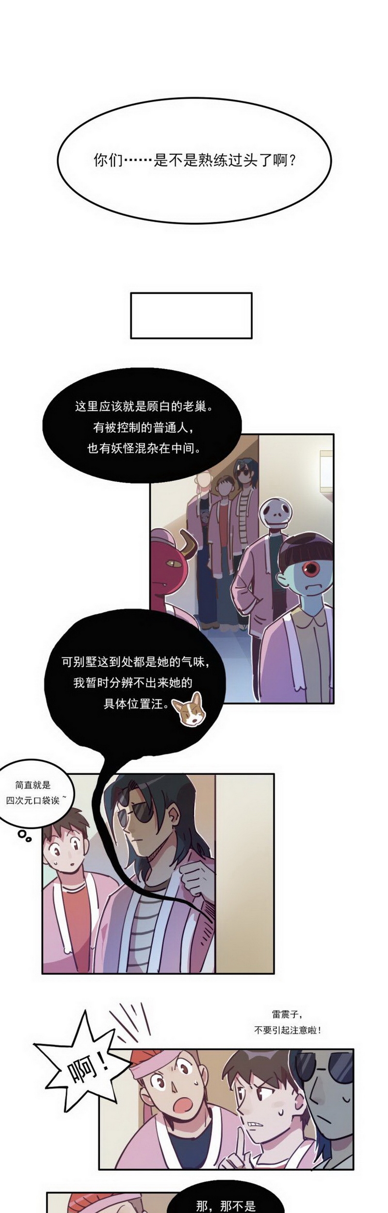 《神仙学院》漫画最新章节第20话免费下拉式在线观看章节第【8】张图片