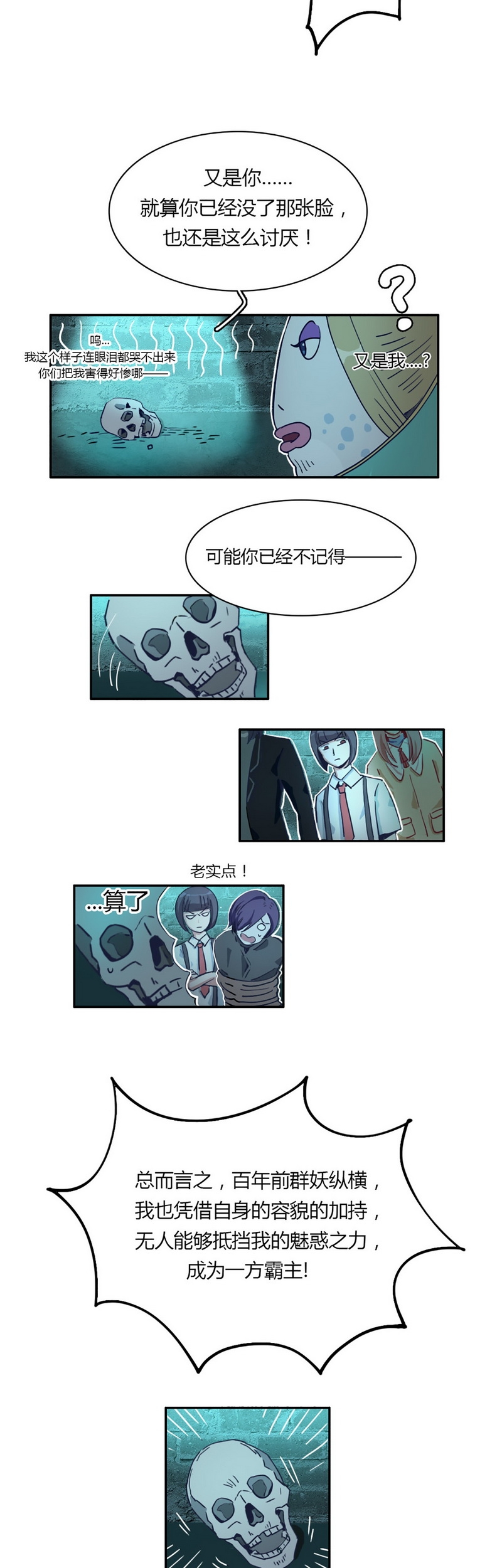 《神仙学院》漫画最新章节第25话免费下拉式在线观看章节第【6】张图片