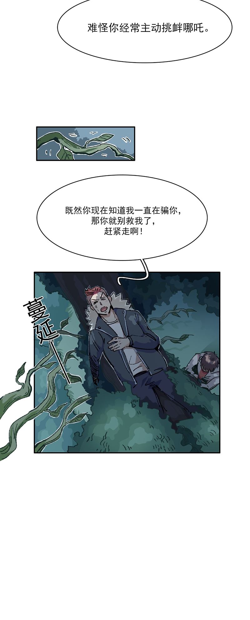 《神仙学院》漫画最新章节第12话免费下拉式在线观看章节第【5】张图片