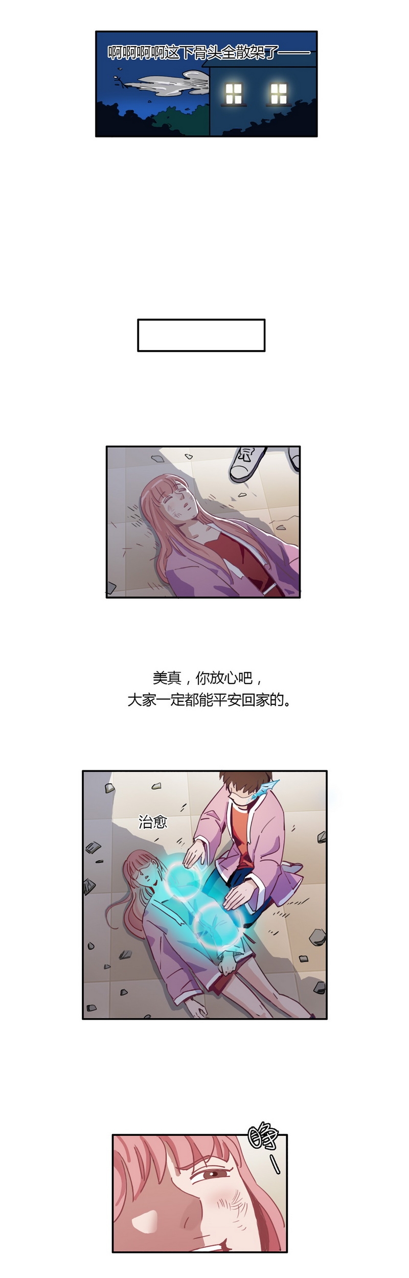 《神仙学院》漫画最新章节第23话免费下拉式在线观看章节第【3】张图片