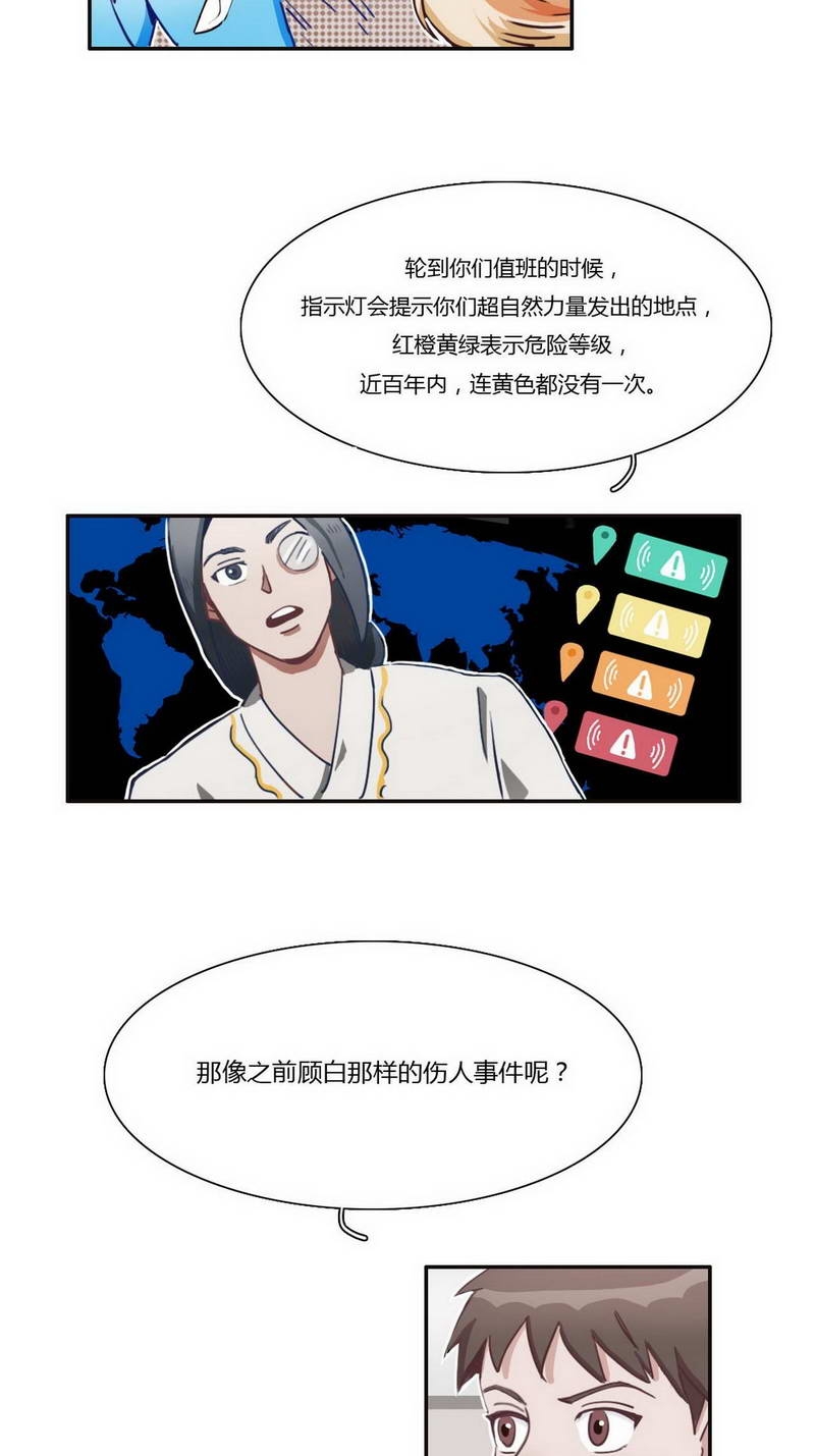 《神仙学院》漫画最新章节第30话免费下拉式在线观看章节第【9】张图片