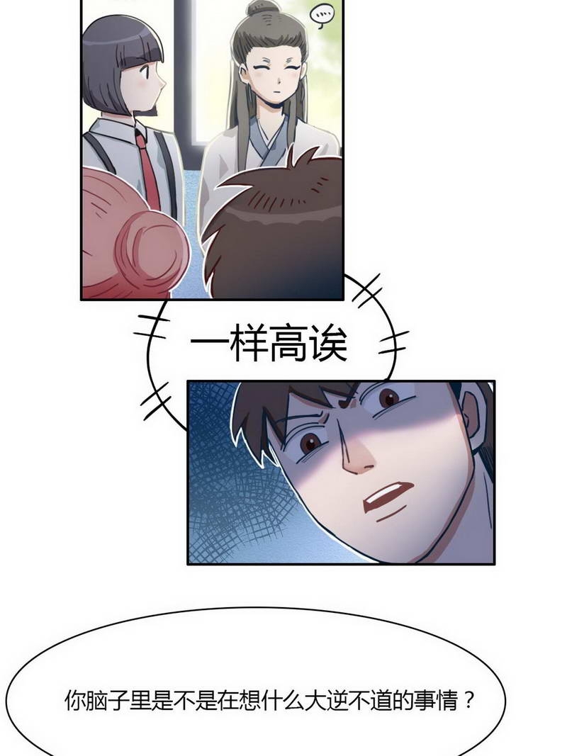 《神仙学院》漫画最新章节第27话免费下拉式在线观看章节第【11】张图片