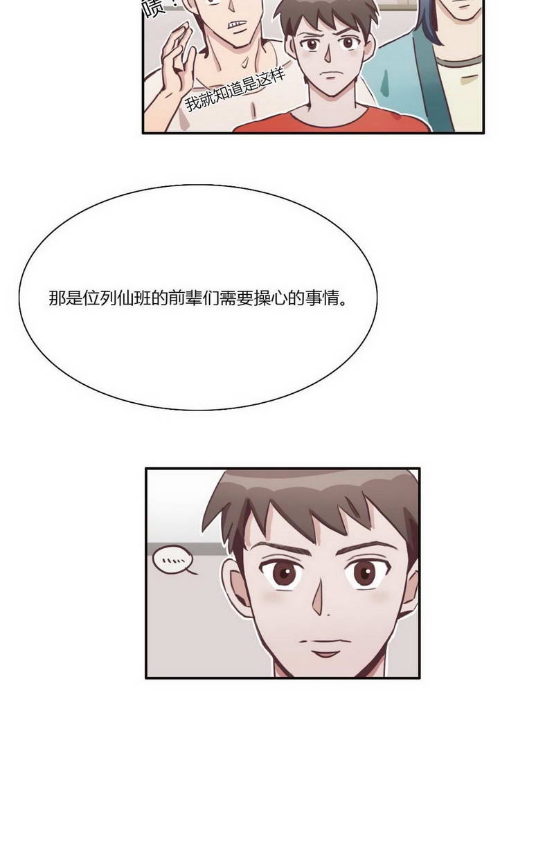 《神仙学院》漫画最新章节第30话免费下拉式在线观看章节第【7】张图片