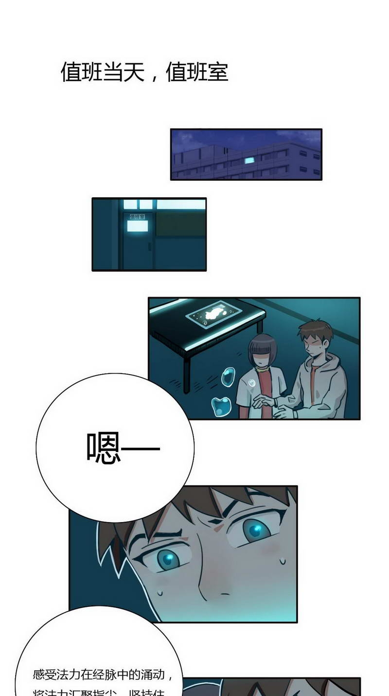 《神仙学院》漫画最新章节第30话免费下拉式在线观看章节第【6】张图片