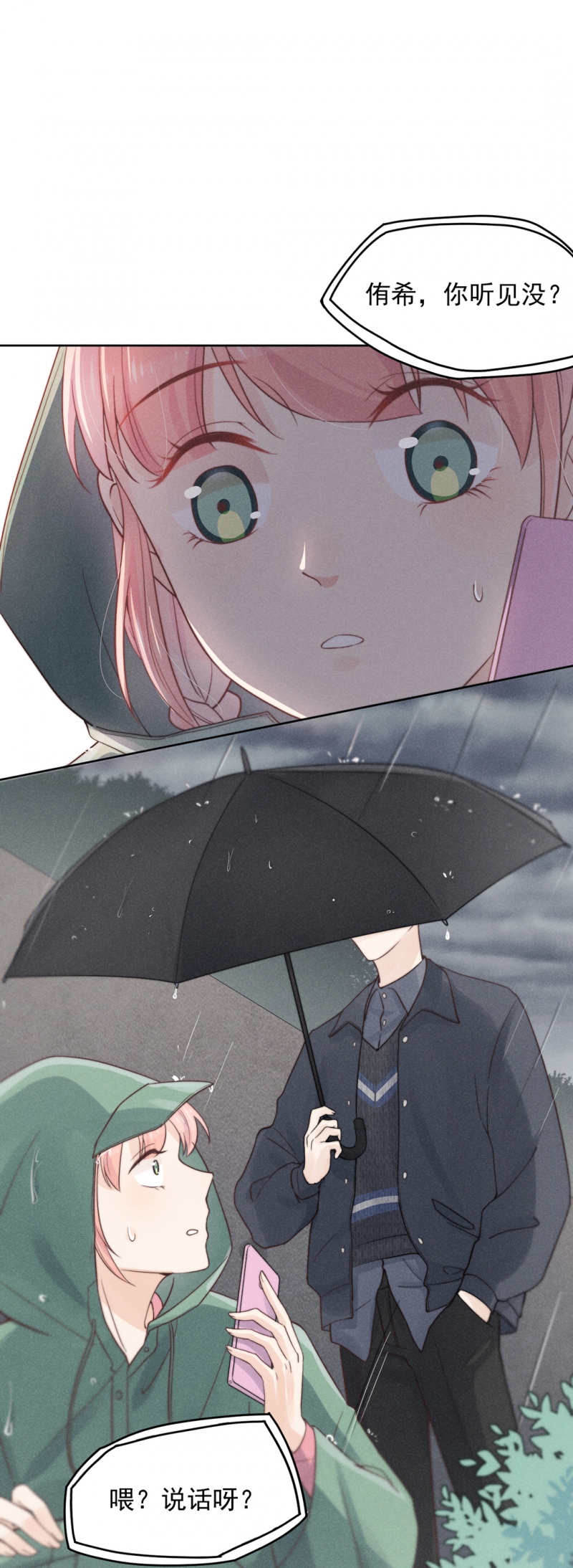 《心声绯绯》漫画最新章节第9话免费下拉式在线观看章节第【12】张图片