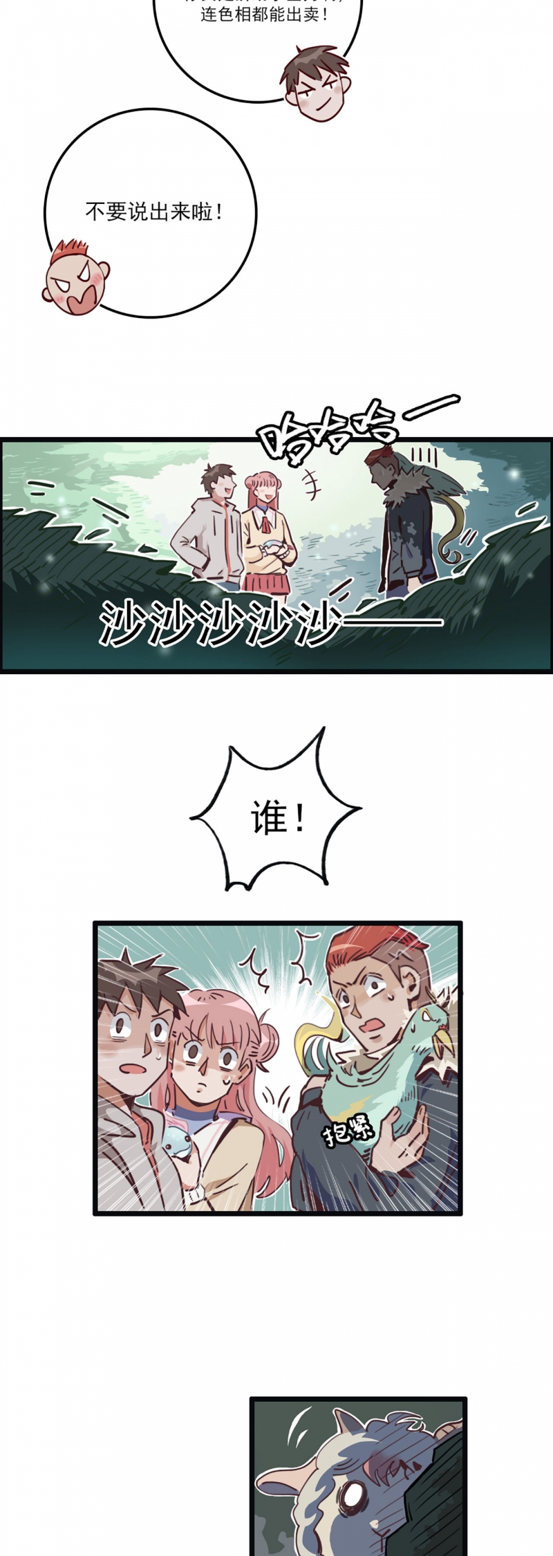 《神仙学院》漫画最新章节第6话免费下拉式在线观看章节第【12】张图片