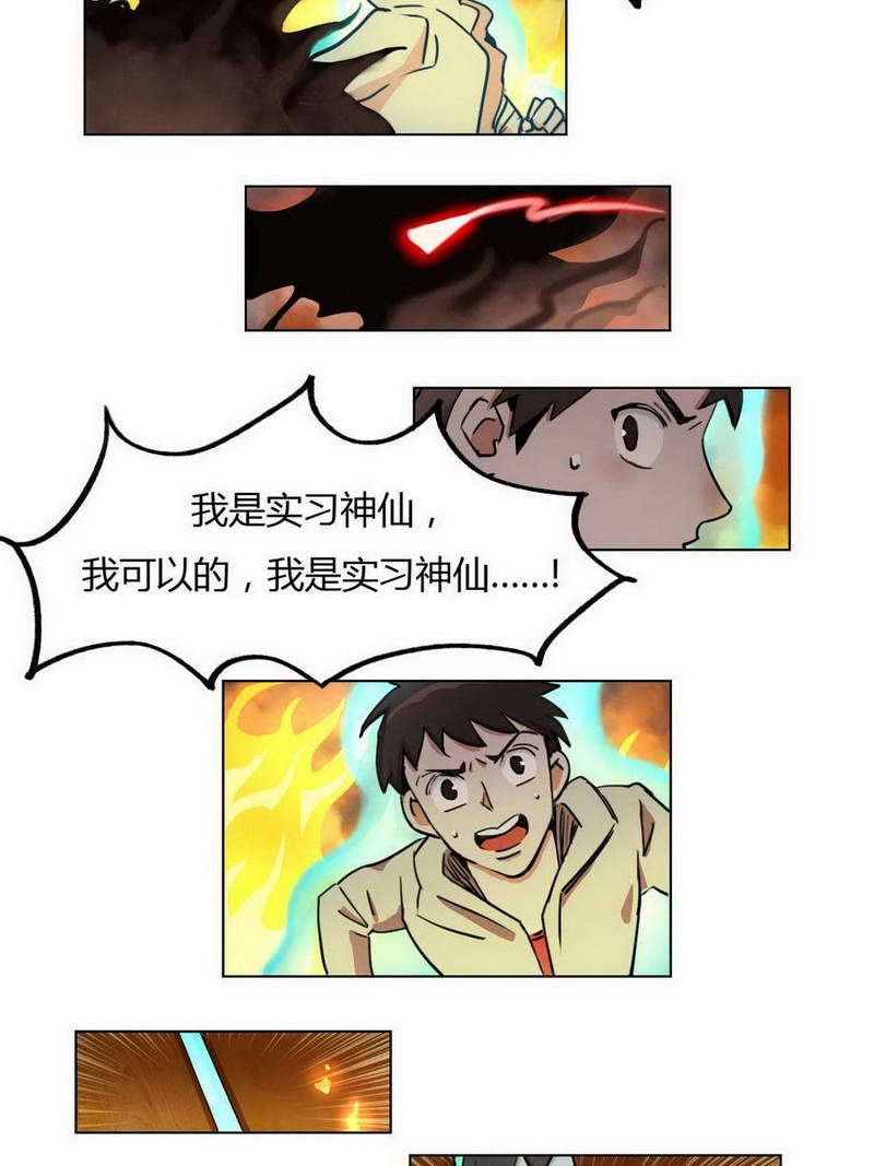 《神仙学院》漫画最新章节第32话免费下拉式在线观看章节第【13】张图片