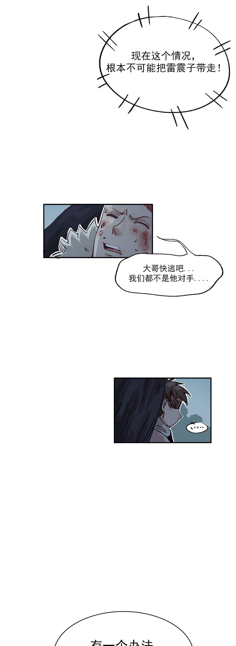 《神仙学院》漫画最新章节第12话免费下拉式在线观看章节第【8】张图片