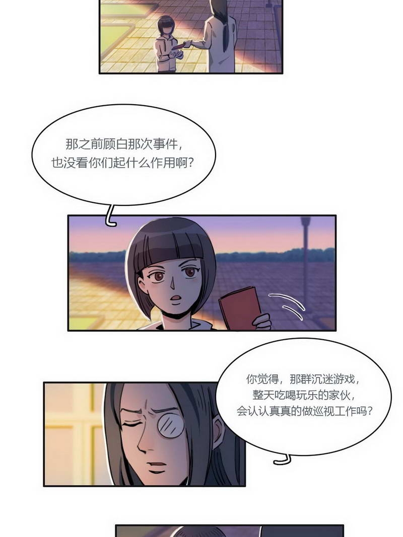 《神仙学院》漫画最新章节第29话免费下拉式在线观看章节第【21】张图片