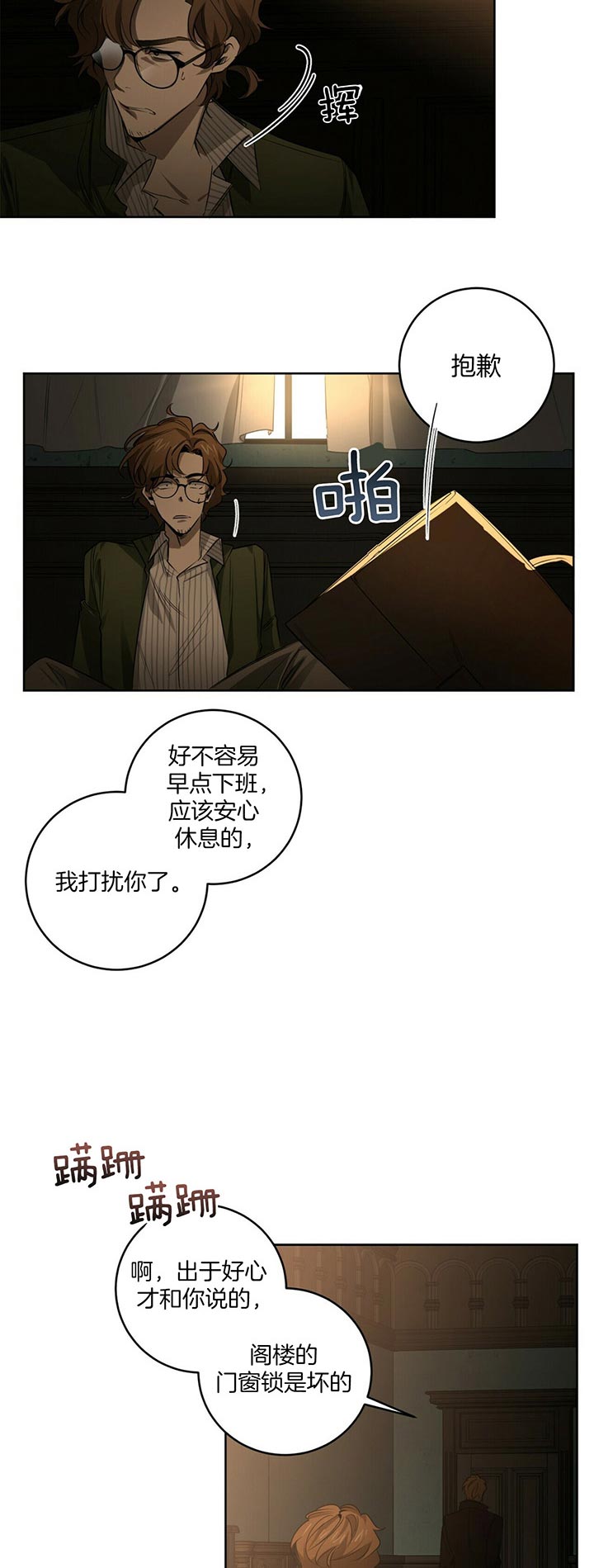 《杀人魔勒韦林的浪漫晚餐》漫画最新章节第75话免费下拉式在线观看章节第【13】张图片