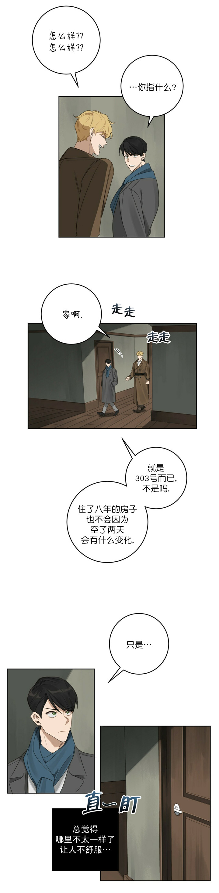 《杀人魔勒韦林的浪漫晚餐》漫画最新章节第25话免费下拉式在线观看章节第【3】张图片