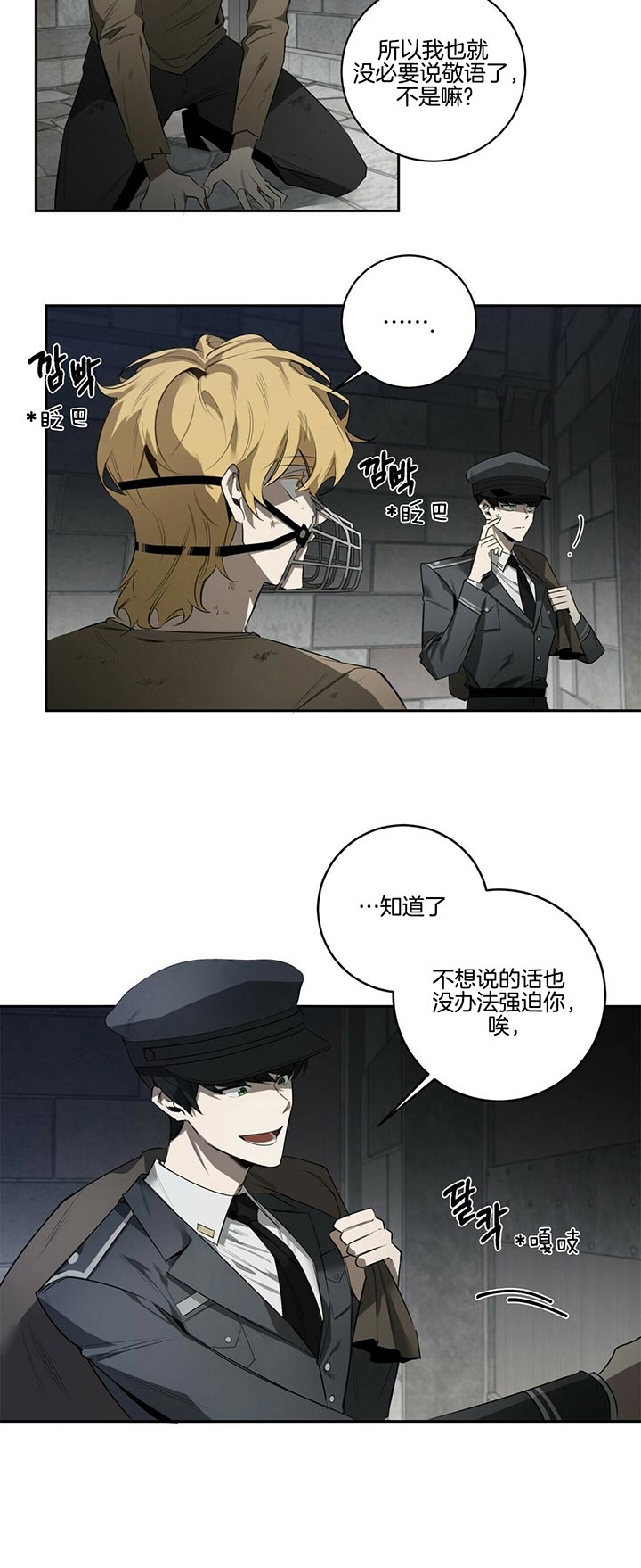 《杀人魔勒韦林的浪漫晚餐》漫画最新章节第91话免费下拉式在线观看章节第【23】张图片