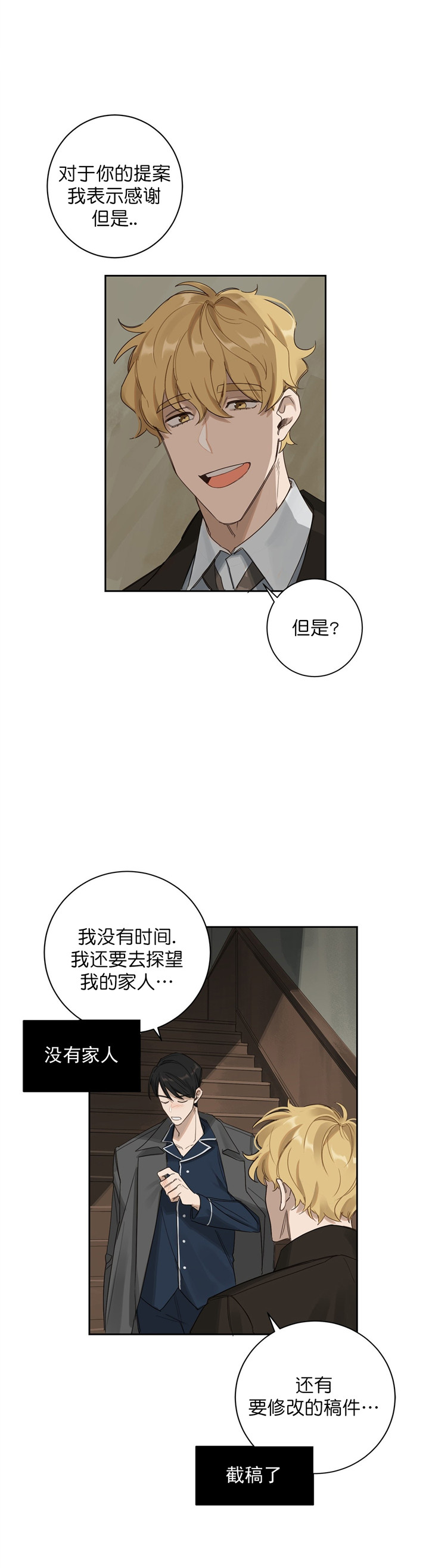 《杀人魔勒韦林的浪漫晚餐》漫画最新章节第6话免费下拉式在线观看章节第【1】张图片