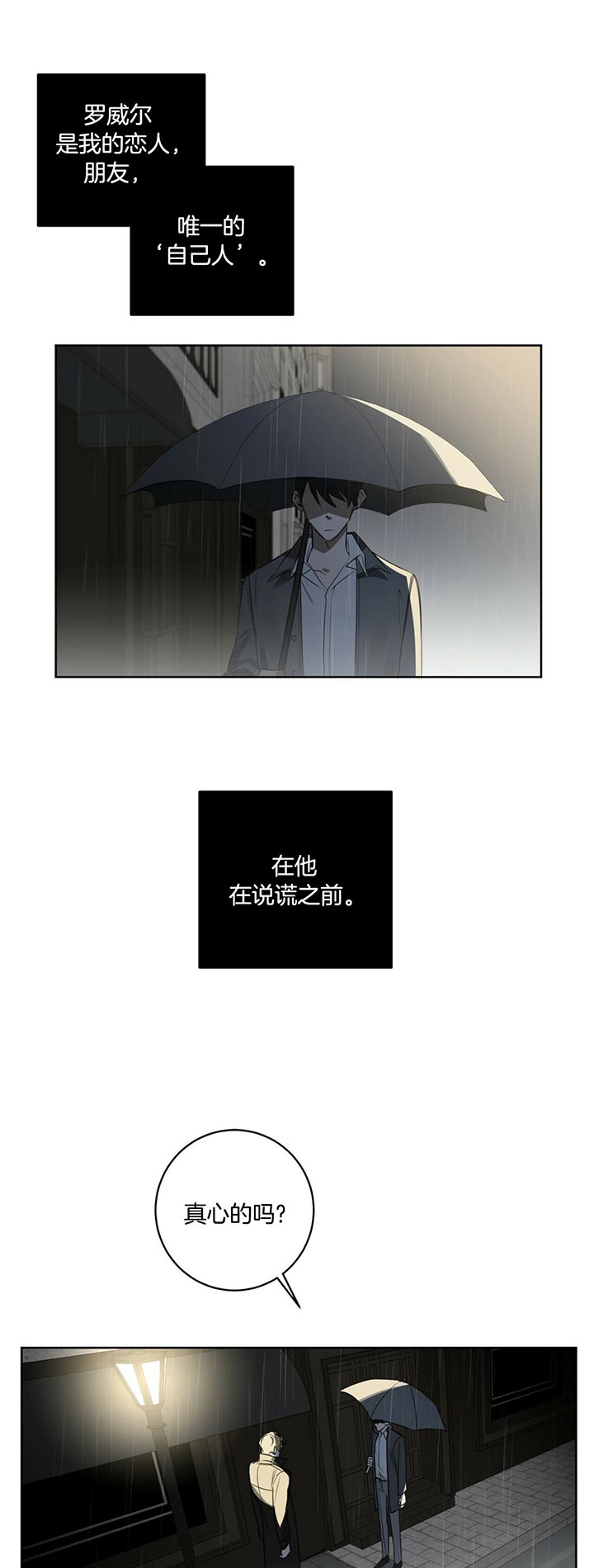 《杀人魔勒韦林的浪漫晚餐》漫画最新章节第73话免费下拉式在线观看章节第【15】张图片