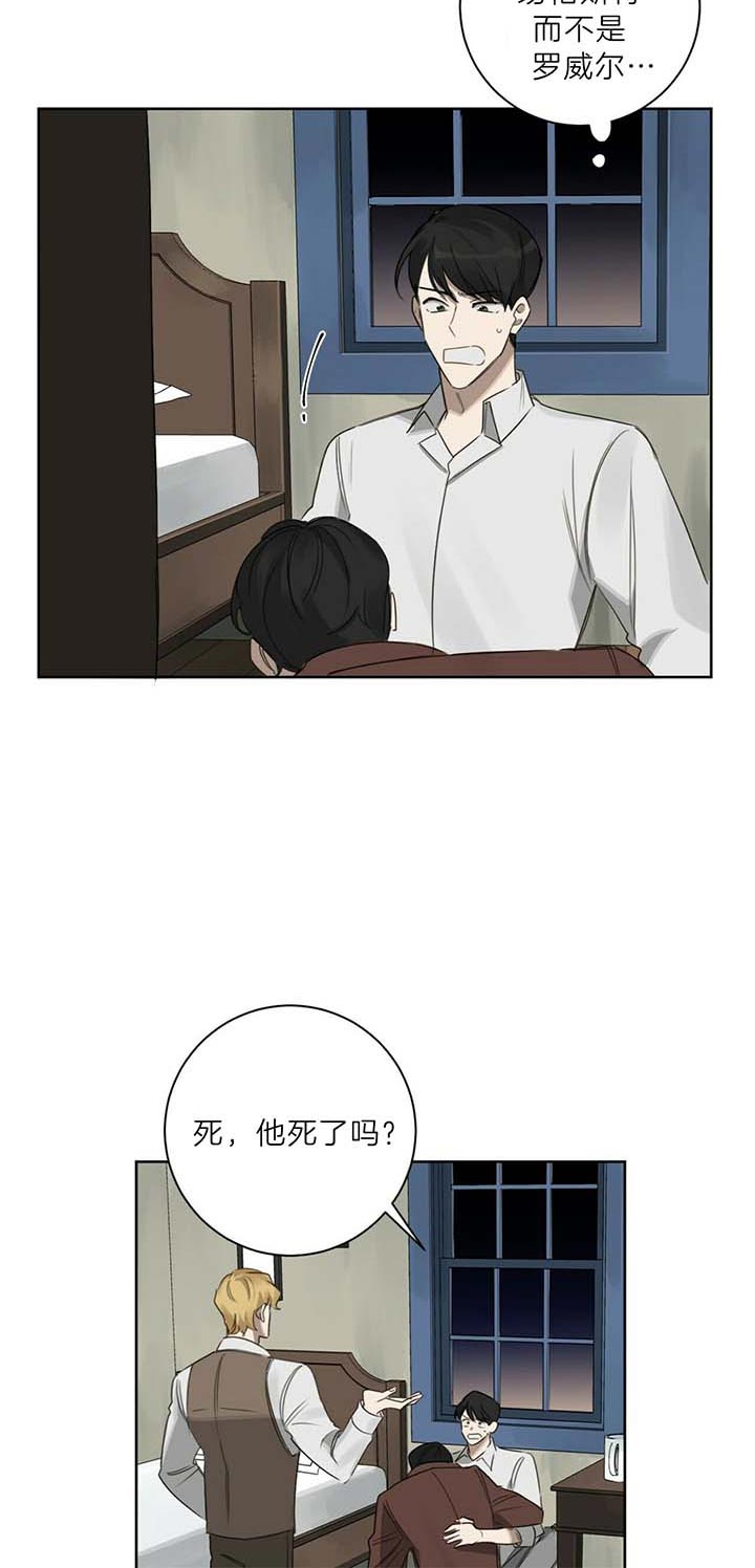 《杀人魔勒韦林的浪漫晚餐》漫画最新章节第44话免费下拉式在线观看章节第【12】张图片