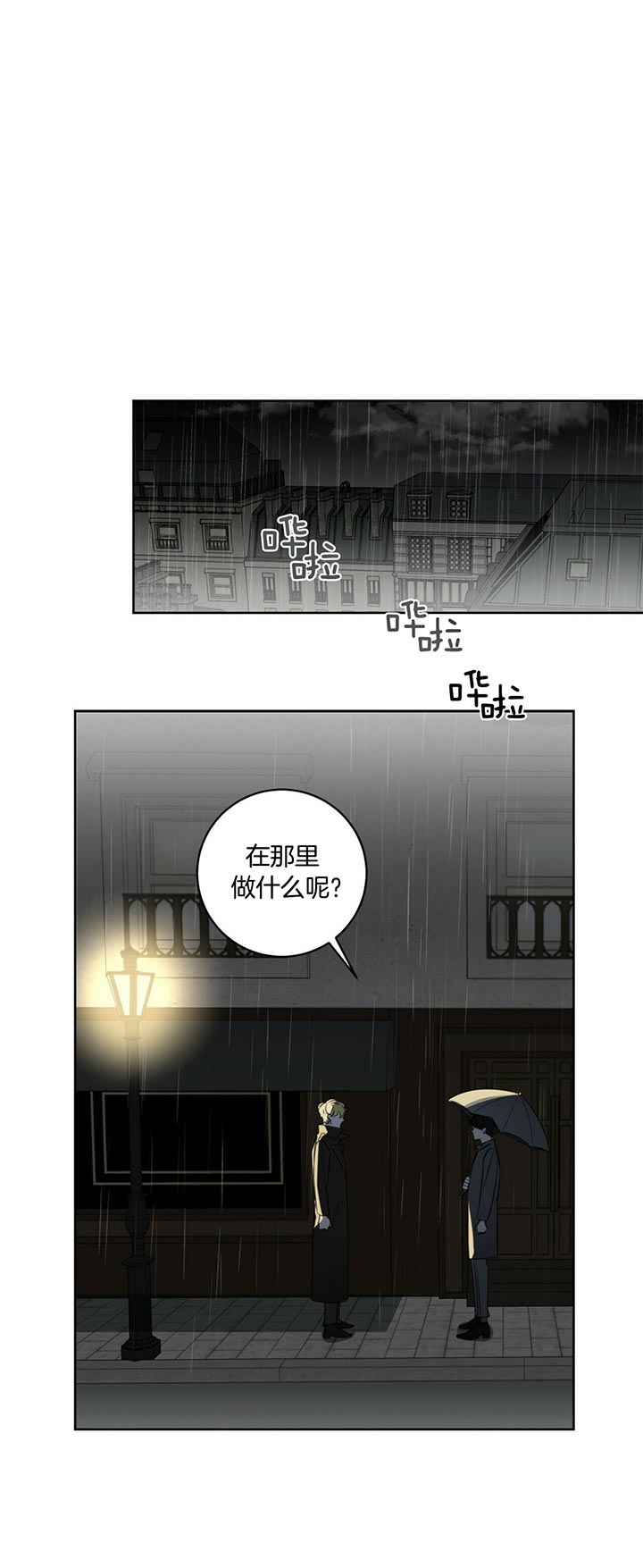 《杀人魔勒韦林的浪漫晚餐》漫画最新章节第72话免费下拉式在线观看章节第【3】张图片