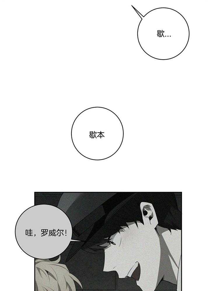 《杀人魔勒韦林的浪漫晚餐》漫画最新章节第99话免费下拉式在线观看章节第【23】张图片