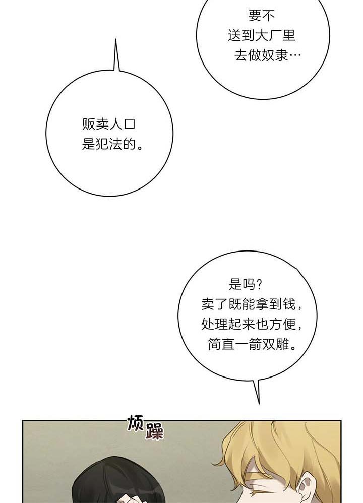 《杀人魔勒韦林的浪漫晚餐》漫画最新章节第44话免费下拉式在线观看章节第【4】张图片