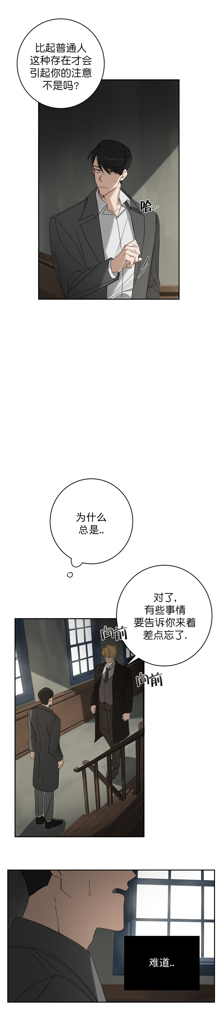 《杀人魔勒韦林的浪漫晚餐》漫画最新章节第13话免费下拉式在线观看章节第【3】张图片