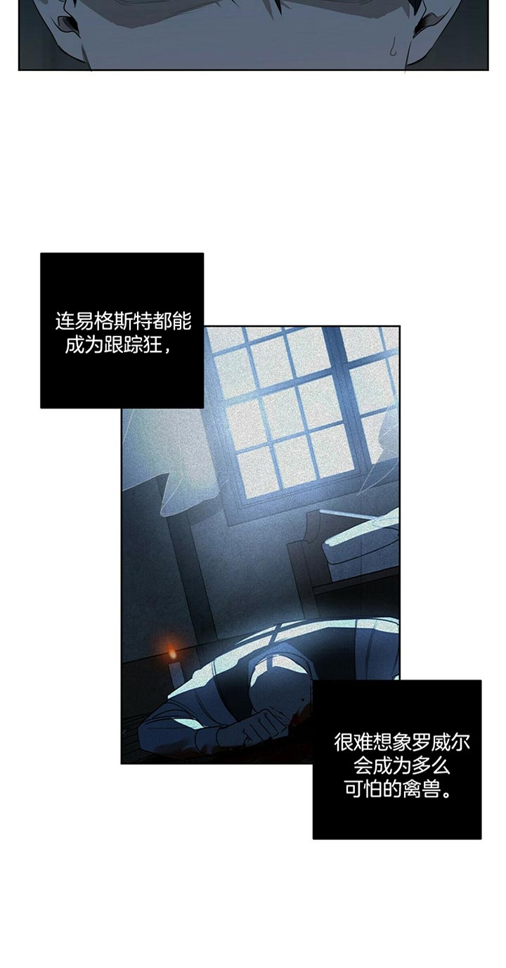 《杀人魔勒韦林的浪漫晚餐》漫画最新章节第51话免费下拉式在线观看章节第【5】张图片